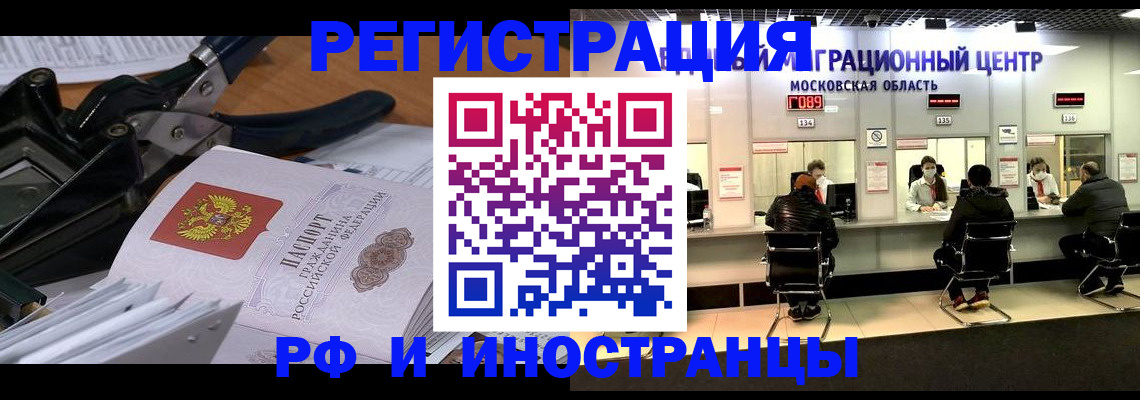 прописка регистрация в Электрогорске