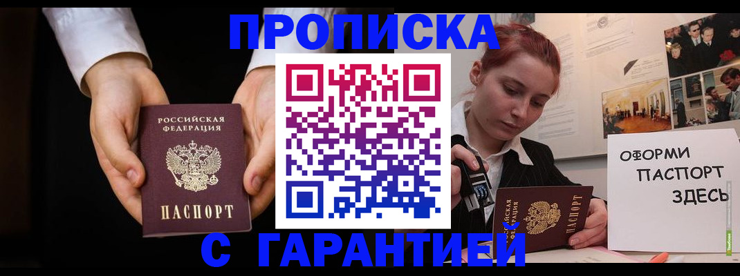 прописка для работы в Электрогорске